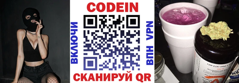 Кодеин Purple Drank  Купить  Ртищево 